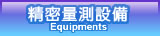 Kq] Equipments